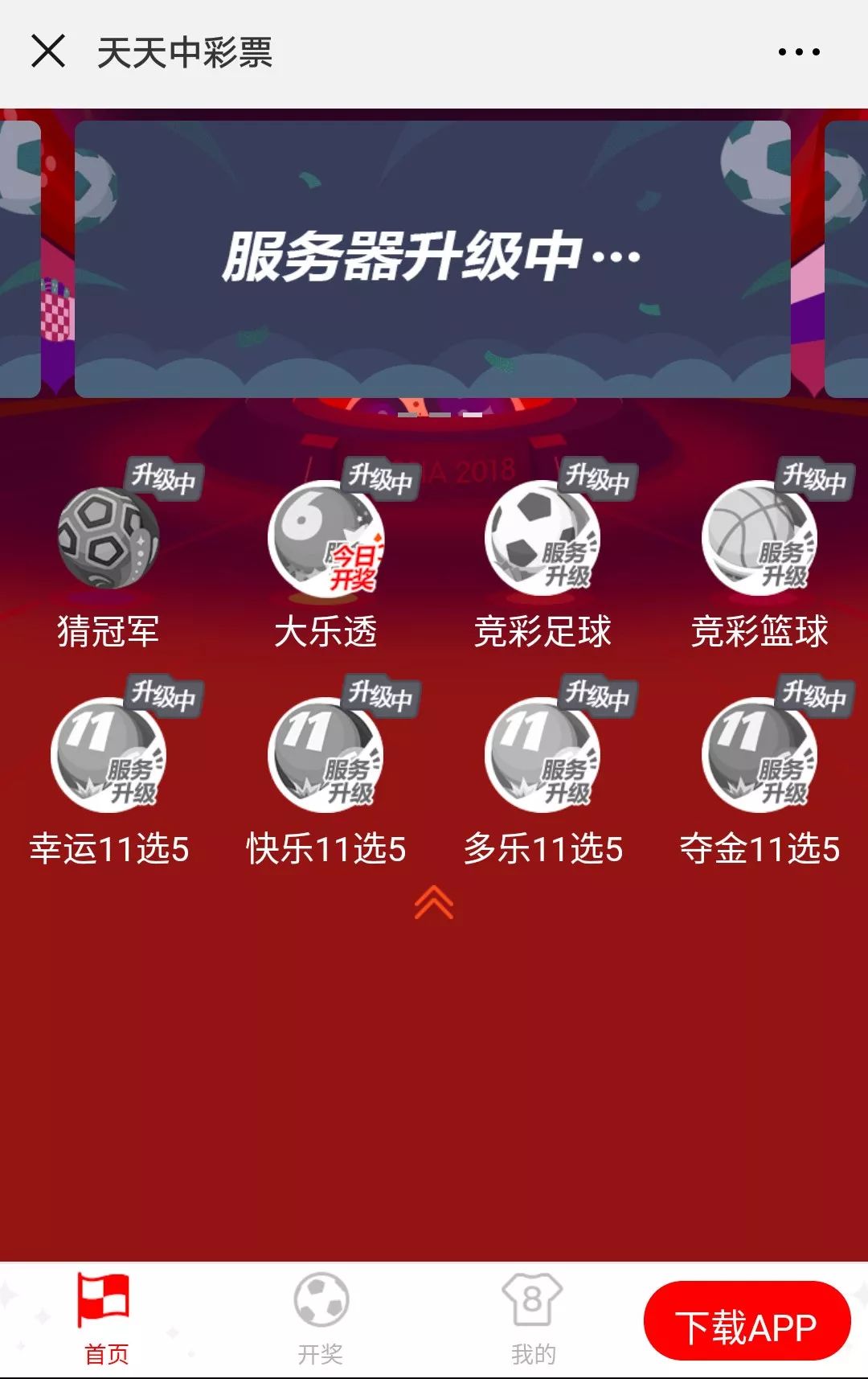 世界杯竞猜怎么停售了,世界杯竞猜彩票风波