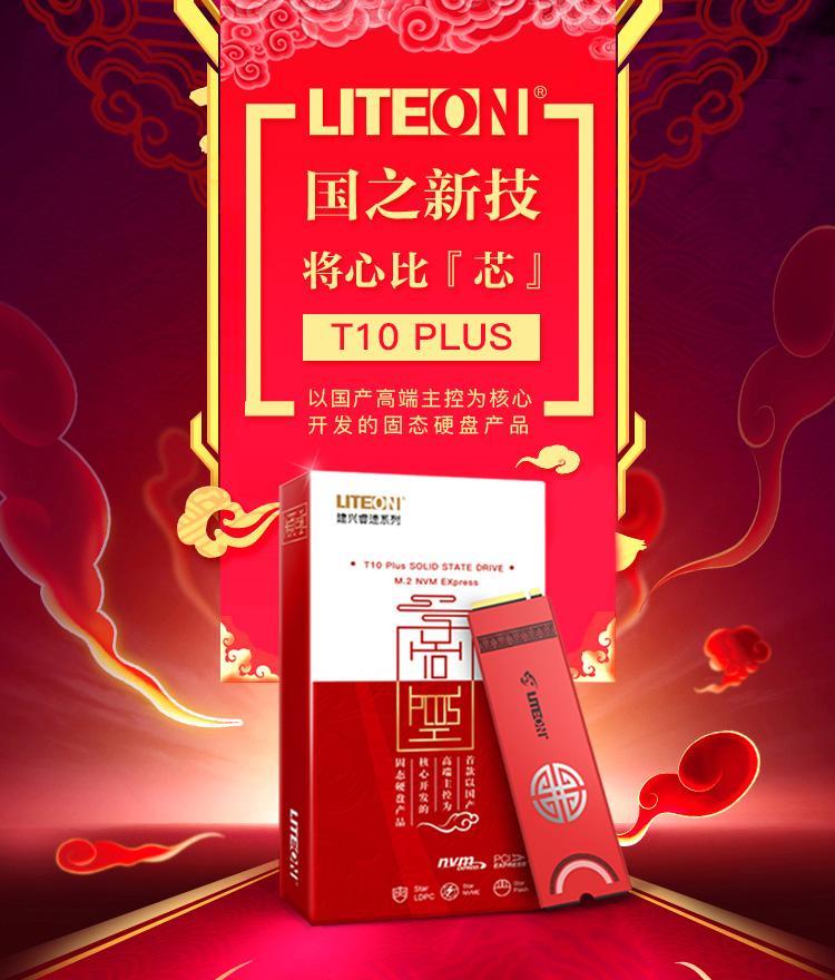 建兴t10plus用的什么颗粒,国产固态硬盘主控