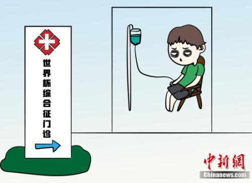 *球赌**、酒驾、为球斗殴……世界杯，这些坑要当心！