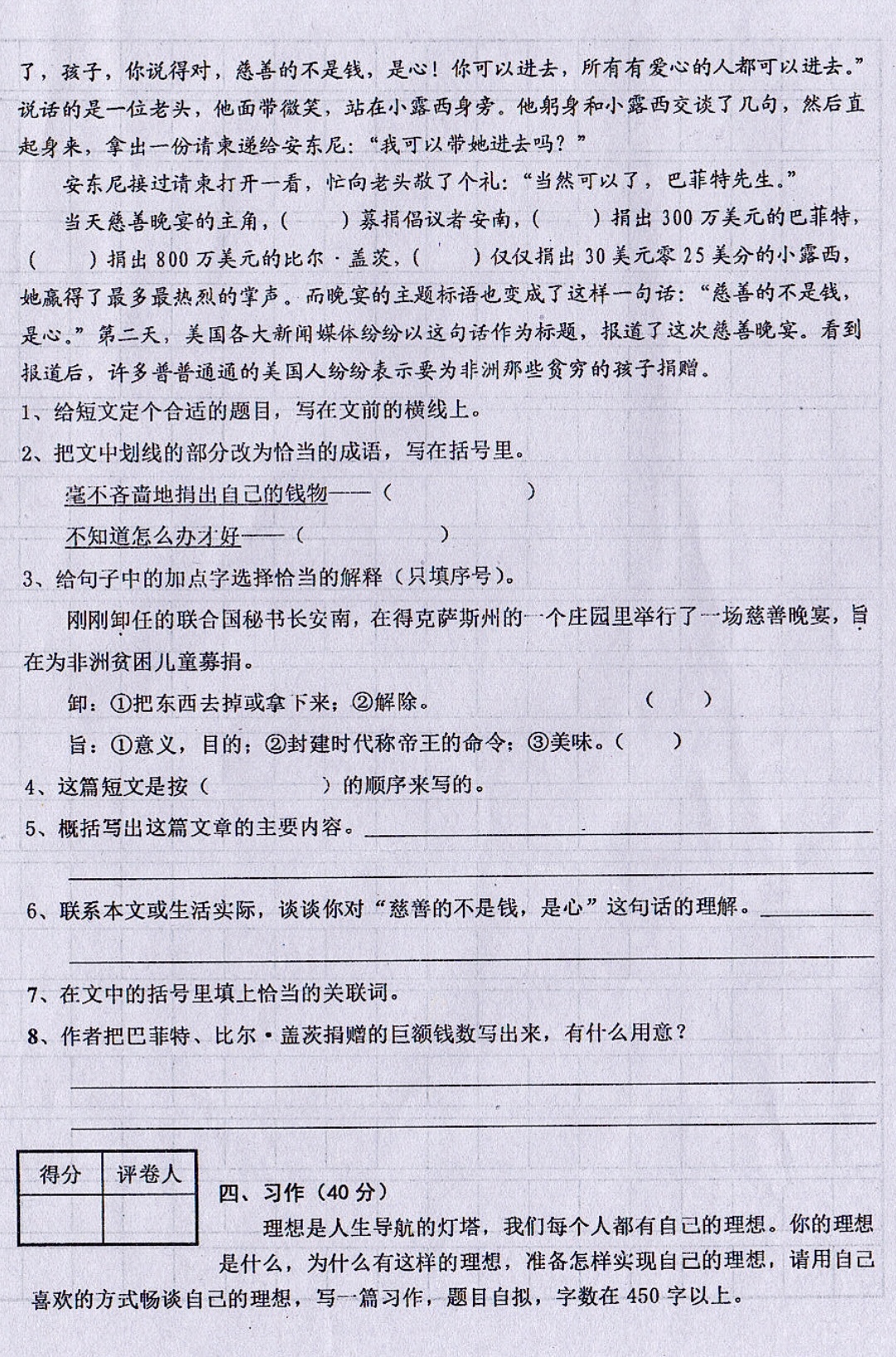 小学语文毕业总复习试卷答案,2018小学语文模拟考真题卷及答案
