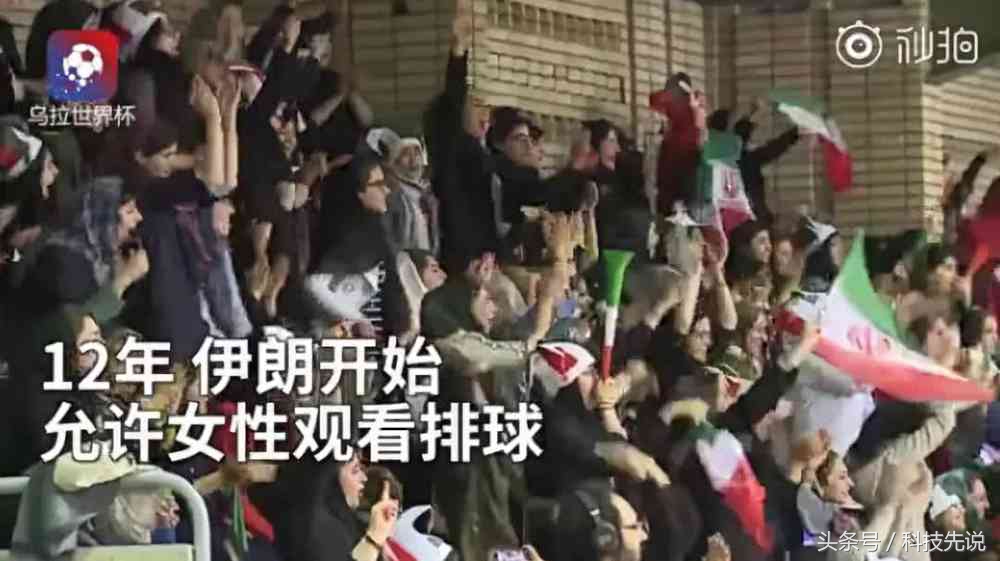 2019年伊朗女球迷,最惊艳的伊朗女球迷