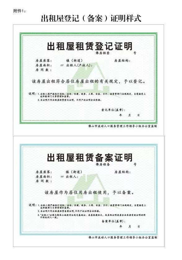 禅城房东罚款规定,广东佛山房东违法吗