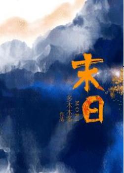 这些文都是万年坑了，等了10年还不愿放弃，笔者快回来更新啊