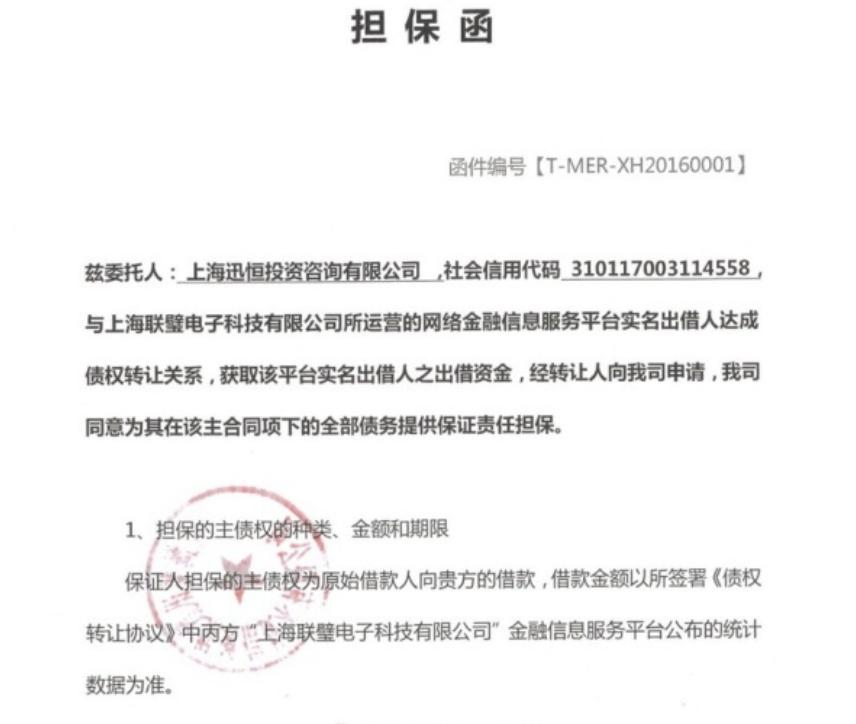 联璧金融和斐讯一起赔偿吗,斐讯跟联璧