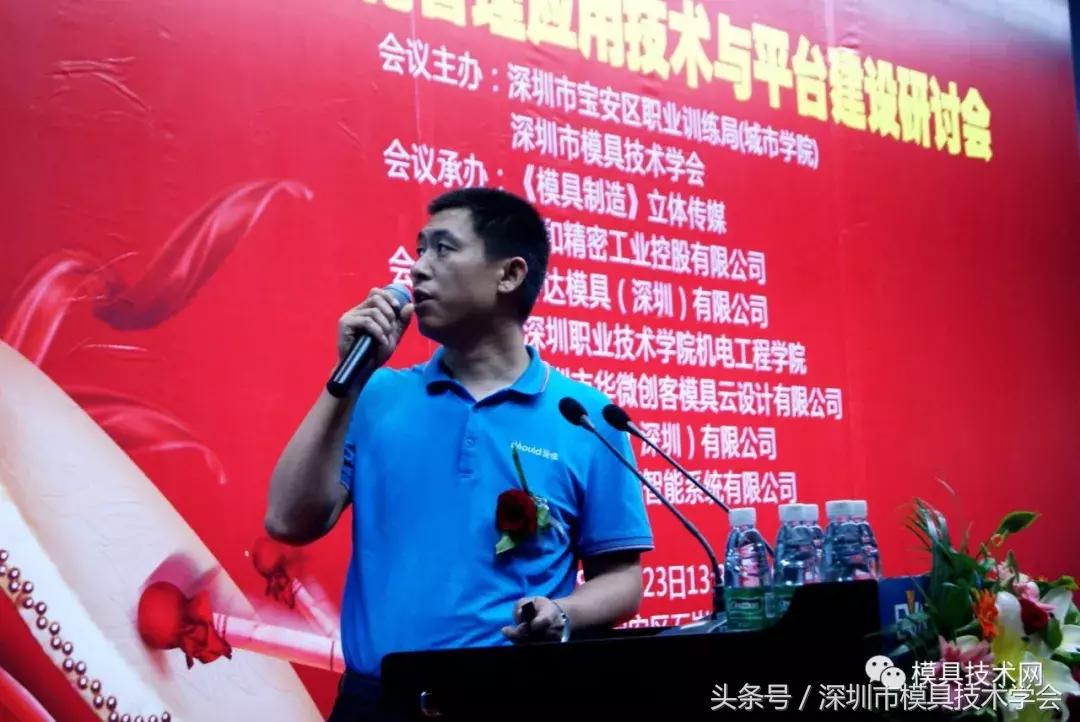 模具加工和模具制造行业研讨会,模具制造技术研讨会