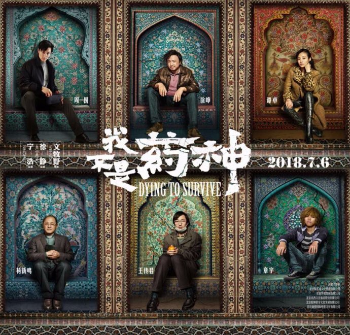 最新电视剧我不是药神,中国电影我不是药神高清版