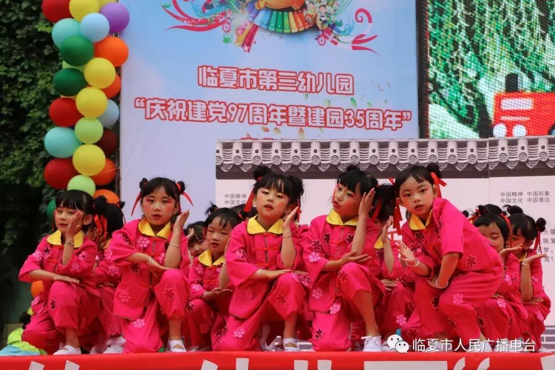 童心向*党**追梦成长——临夏市第三幼儿园举行“庆祝建*党**97周年暨建园35周年”庆典
