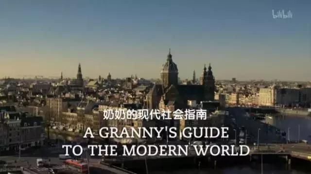 说起性，爷爷奶奶可比你开放多了