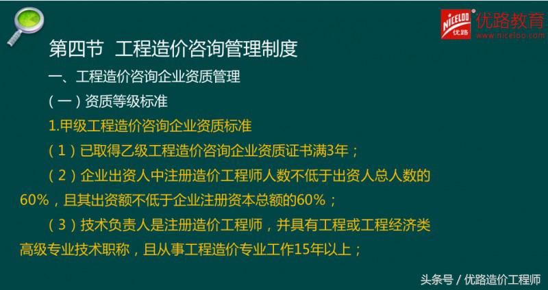 《造价管理》送分系列4：工程造价咨询管理制度