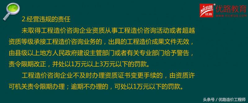 《造价管理》送分系列4：工程造价咨询管理制度