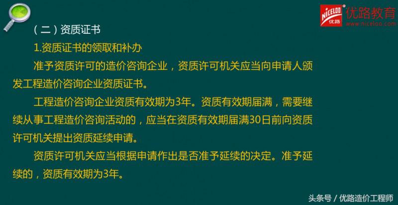 《造价管理》送分系列4：工程造价咨询管理制度