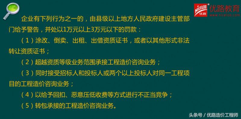 《造价管理》送分系列4：工程造价咨询管理制度