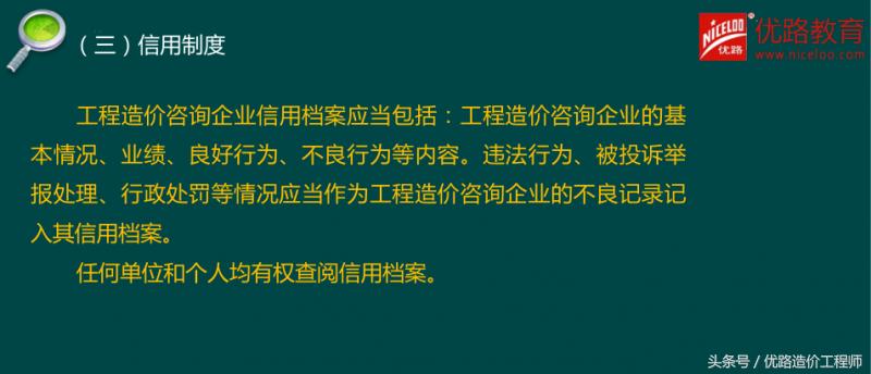 《造价管理》送分系列4：工程造价咨询管理制度