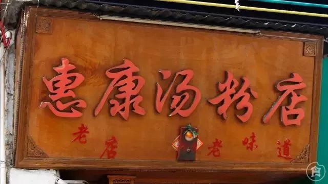 18家陪你长大的“老字号早餐店”！让你时刻记得自己是惠州人