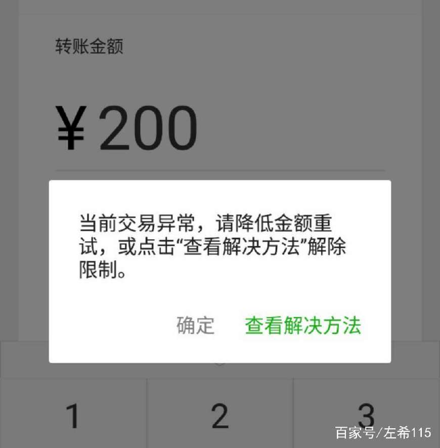微信零钱限额超20万怎么解决,微信零钱提高限额解决方法