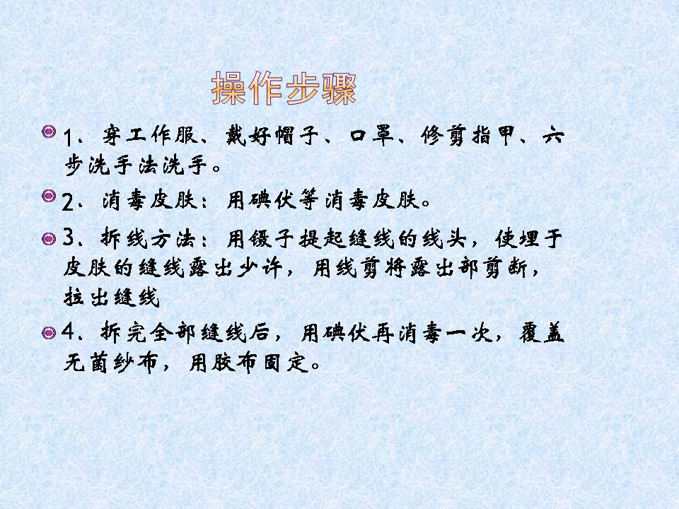 换药和拆线操作流程视频,换药拆线操作视频