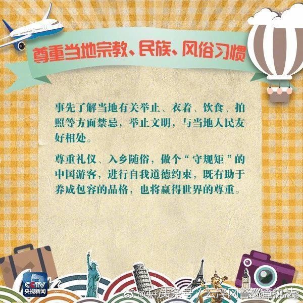 瀹夊叏鎻愮ず鍋囨湡鏃呮父,瀹夊叏鎻愮ず鍑哄浗鏃呮父