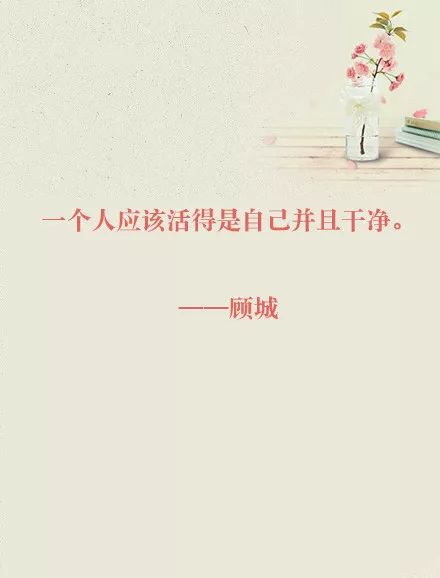 顾城的经典爱情诗句合集,顾城的诗集大全及赏析