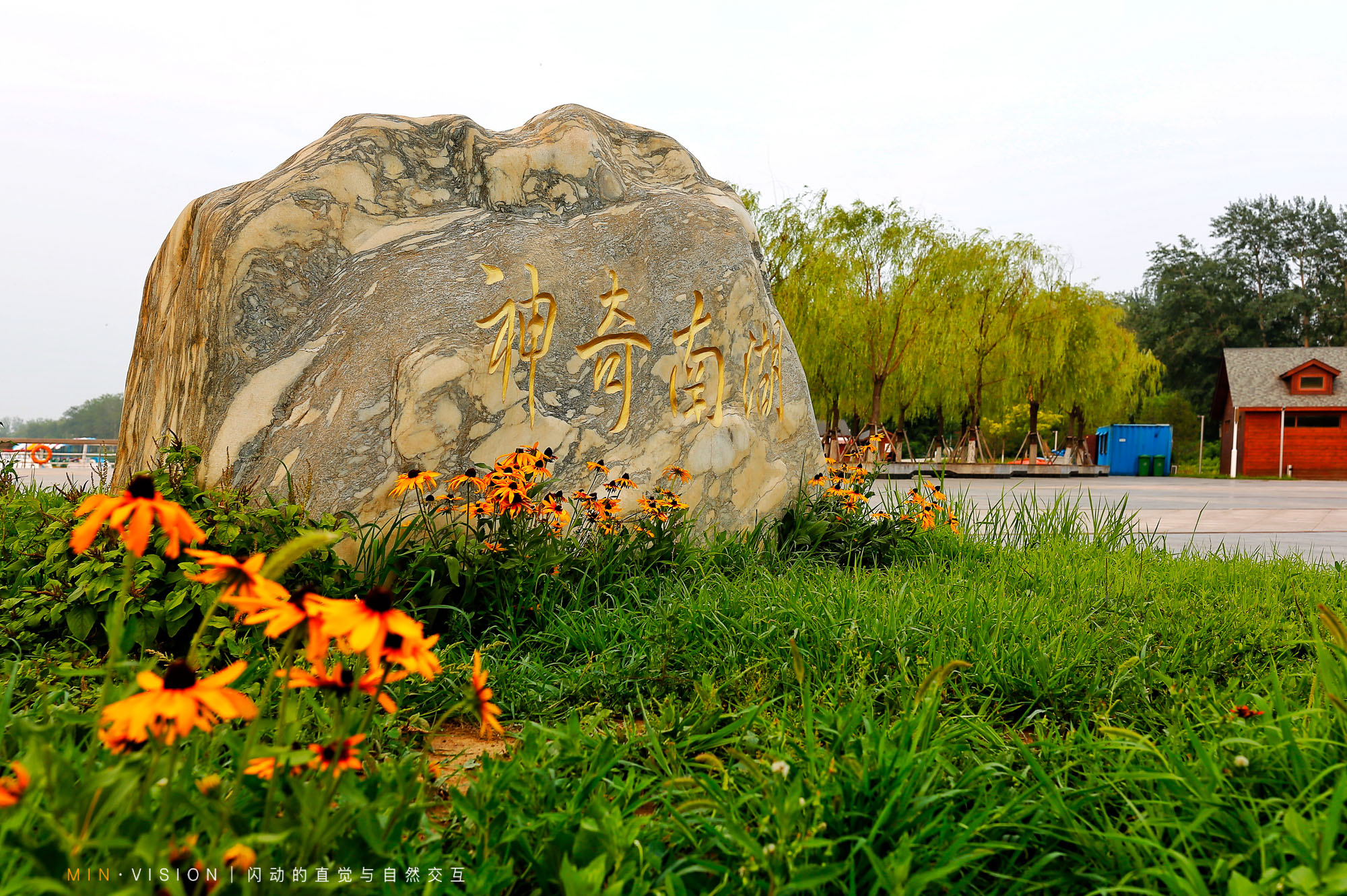 唐山南湖公园美景图片,唐山南湖震动视频