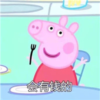 免费的表情包小猪佩奇,小猪佩奇会动的表情包