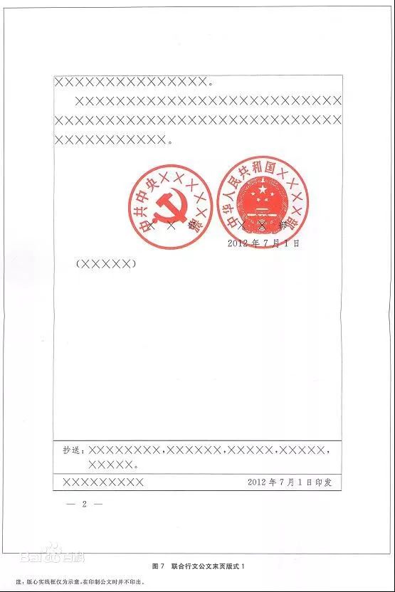 党政机关公文格式最新国家标准,最新国家规范的党政机关公文格式