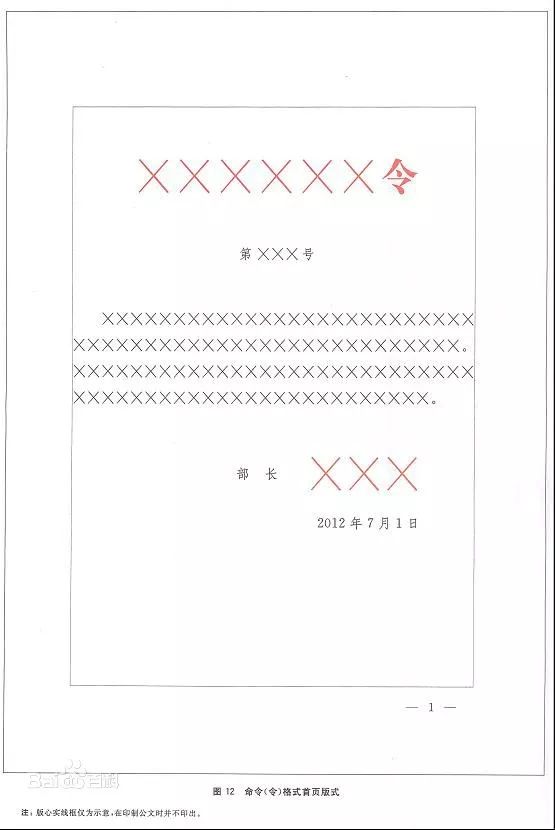 公文格式标准及式样,超实用党政机关公文格式国家标准