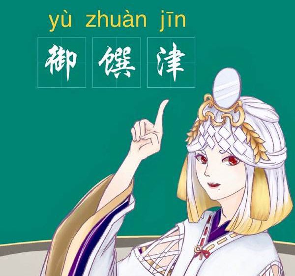 阴阳师式神御馔津图鉴,阴阳师常用式神及御魂