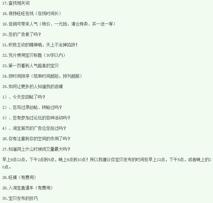优化淘宝搜索流量用什么方法,淘宝流量优化方法有哪些