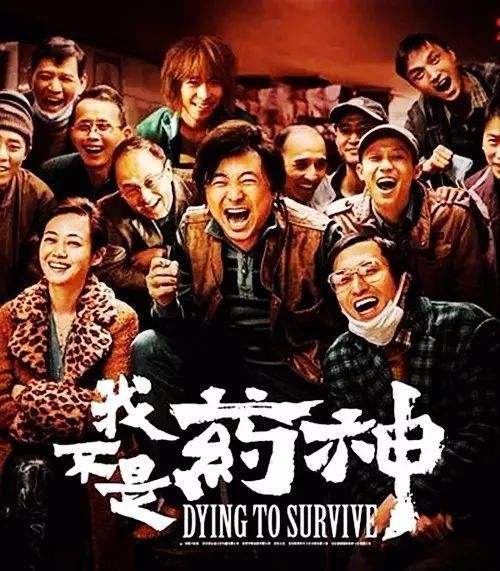 《我不是药神》被忽略的隐喻——疫苗、粮食与网约车