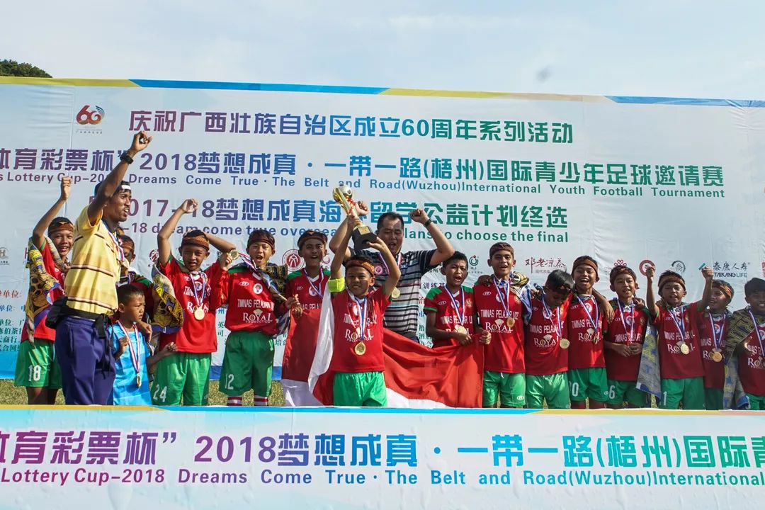 以球会友追梦不止｜2018梦想成真·一带一路（梧州）国际青少年足球邀请赛收官