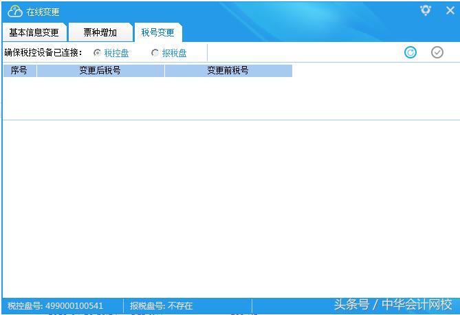 新版变更税务登记信息在哪,新版税务变更地址怎么办理