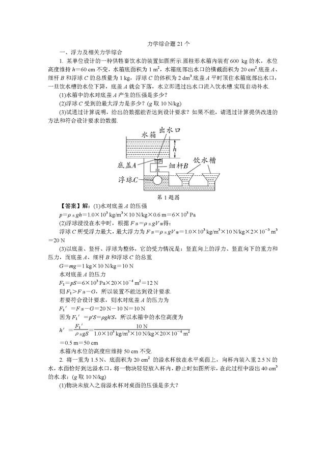 初中物理科目三必背简答题,初中物理力学三要素讲解