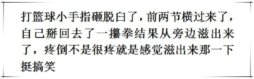 身体上的疼痛只有自己知道有多疼,身体的疼痛有多疼