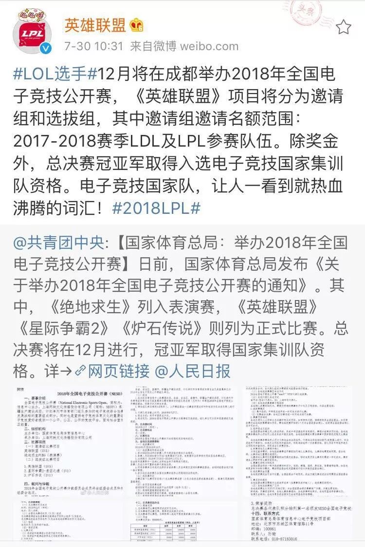 18年雅加达亚运会中国电竞队成绩,雅加达亚运会电竞总决赛视频