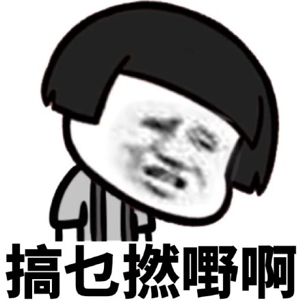 蘑菇头搞笑说话表情包,蘑菇头骂人表情包