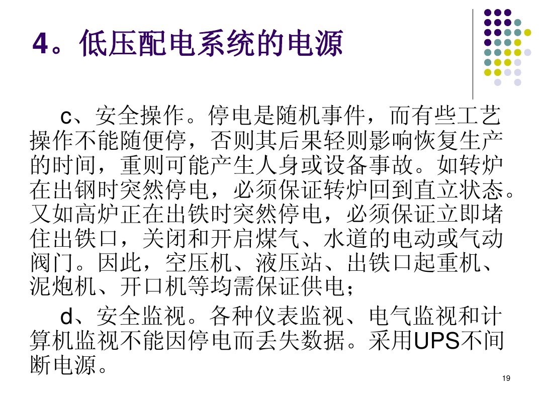 低压配电系统：5种低压配电模式和4类低压系统的电源形式，涨知识