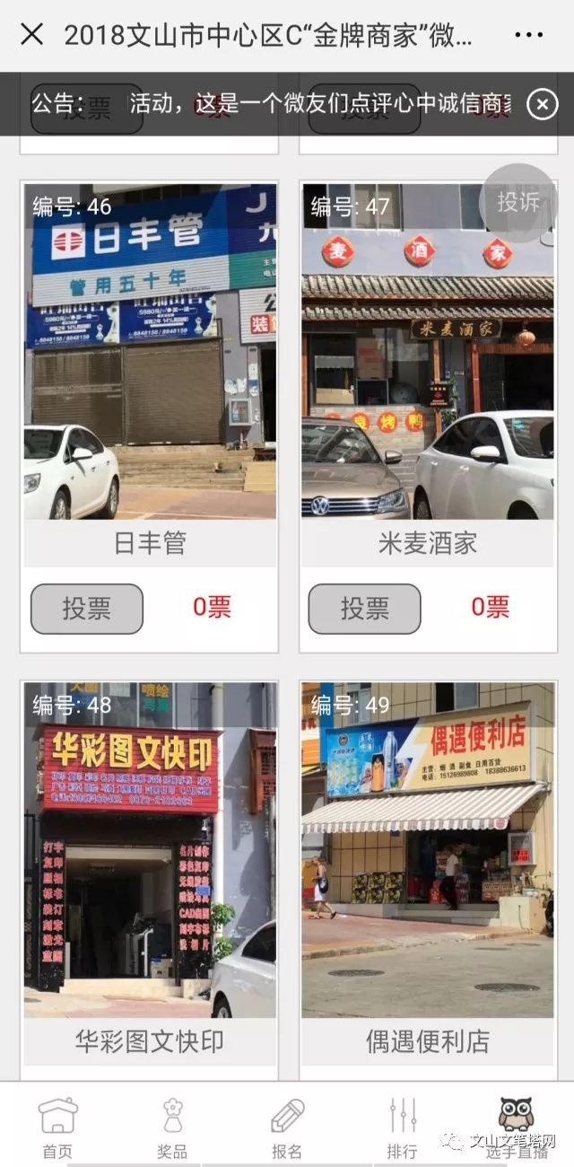 警惕！文山出现新*局骗**，金牌商家投票活动隐藏玄机