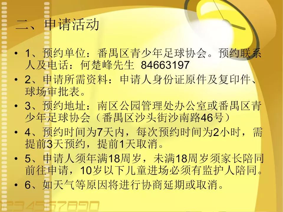 广州番禺市桥免费足球场,番禺沙湾公园足球场