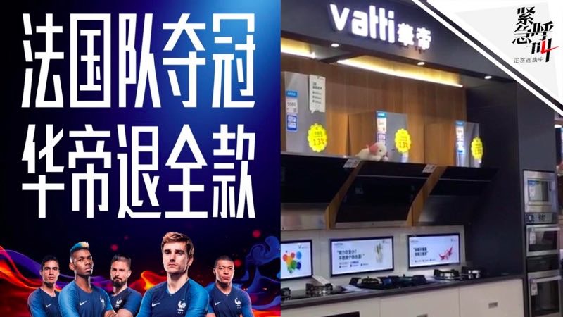 中国质量报评华帝退款事件：消费者诚信也是建立信用市场的关键