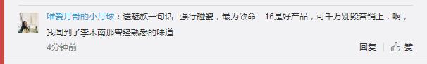 魅族这波热门蹭得有点过了，网友：人家破发，你怕是要破产