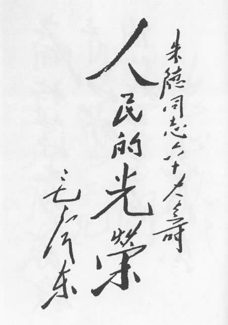 难得一见的珍品收藏毛主席书法真迹大全（36P图组）