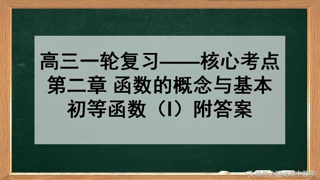 2019新高三一轮复习精品资料（内附答案）word版可打印直接使用
