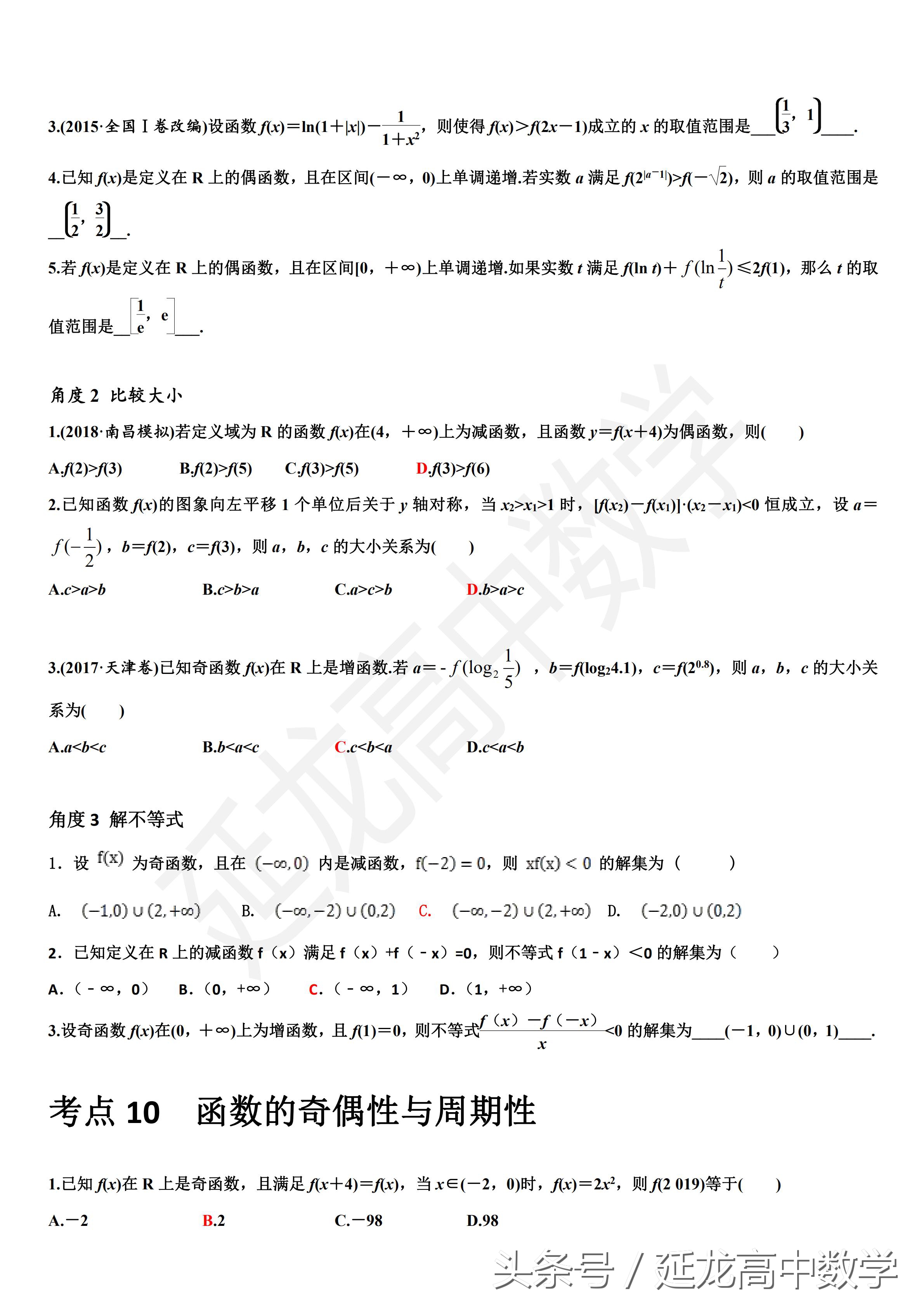 2019新高三一轮复习精品资料（内附答案）word版可打印直接使用