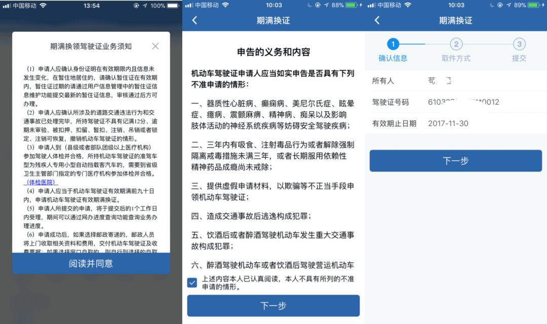12123交管期满换领驾驶证受理时间,交管放管服驾驶证换证