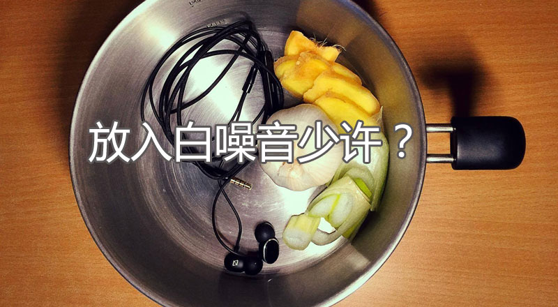 新买的耳机有必要煲机吗,新买的耳机需要煲机吗