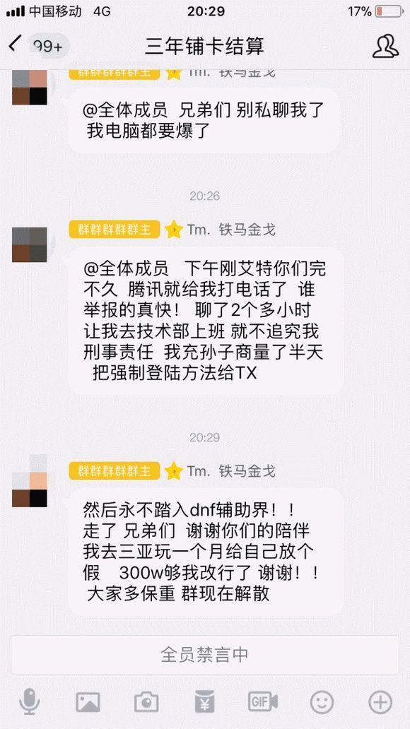DNF：外挂开发者无视封号强制登录，明天去腾讯技术部上班！