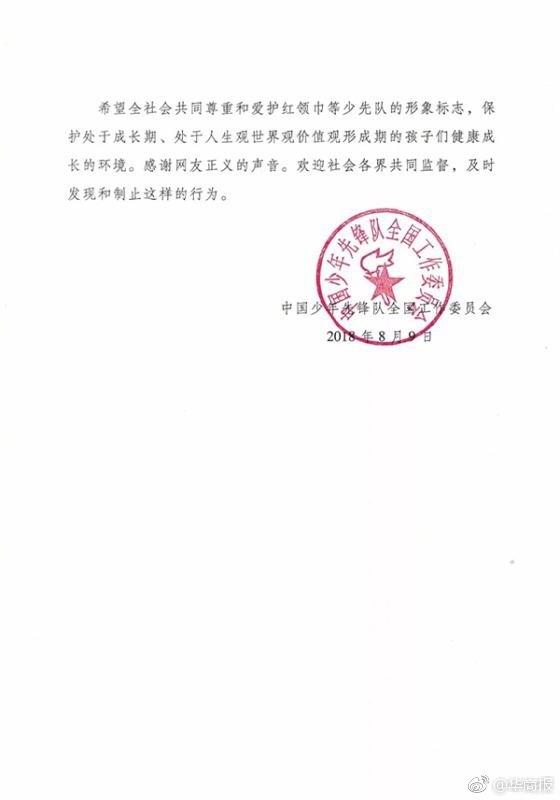 苍井空戴红领巾当“助学使者”，这家企业出来道歉了
