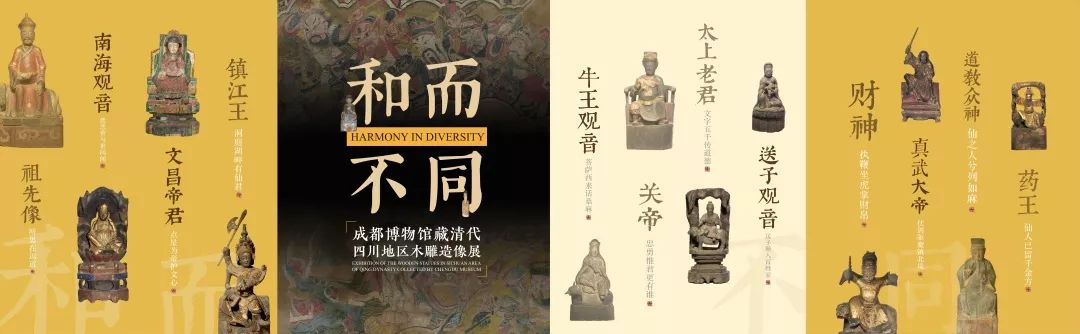 四川木雕造像展,四川古木雕造像