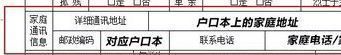 录取通知书里的家庭成员调查表,录取通知书信息统计表格