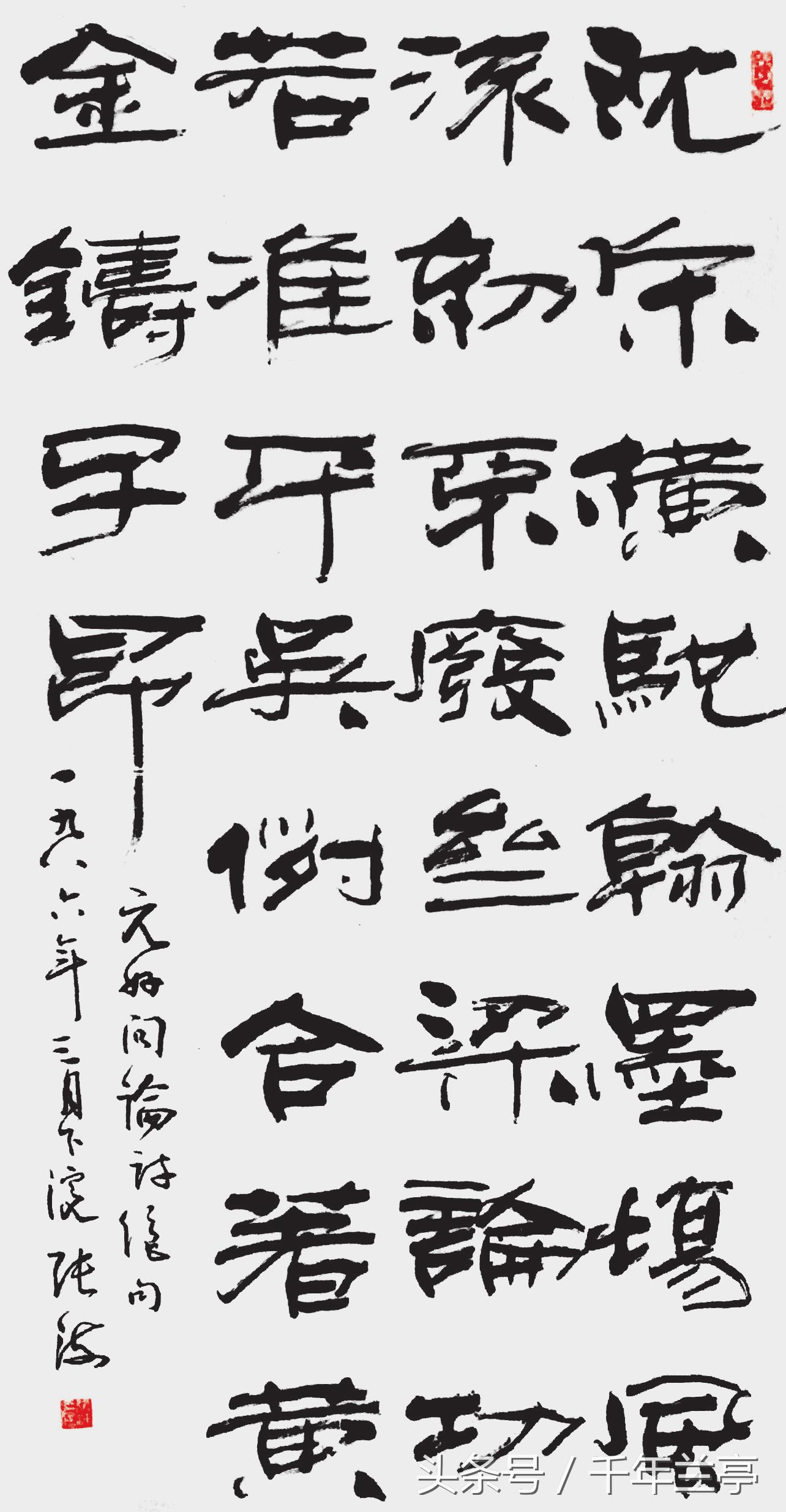 中国书协原主席张海的书法到底如何？请听专家评论